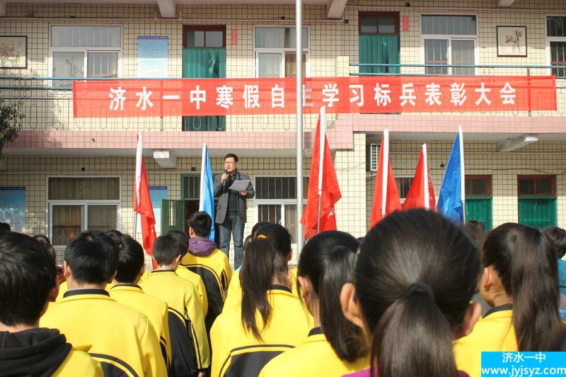 济水一中召开自主学习标兵表彰大会_河南省济源市济水一中